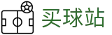买球站 - 买球网官网 - 世界杯专业买球大厅与即时数据查询